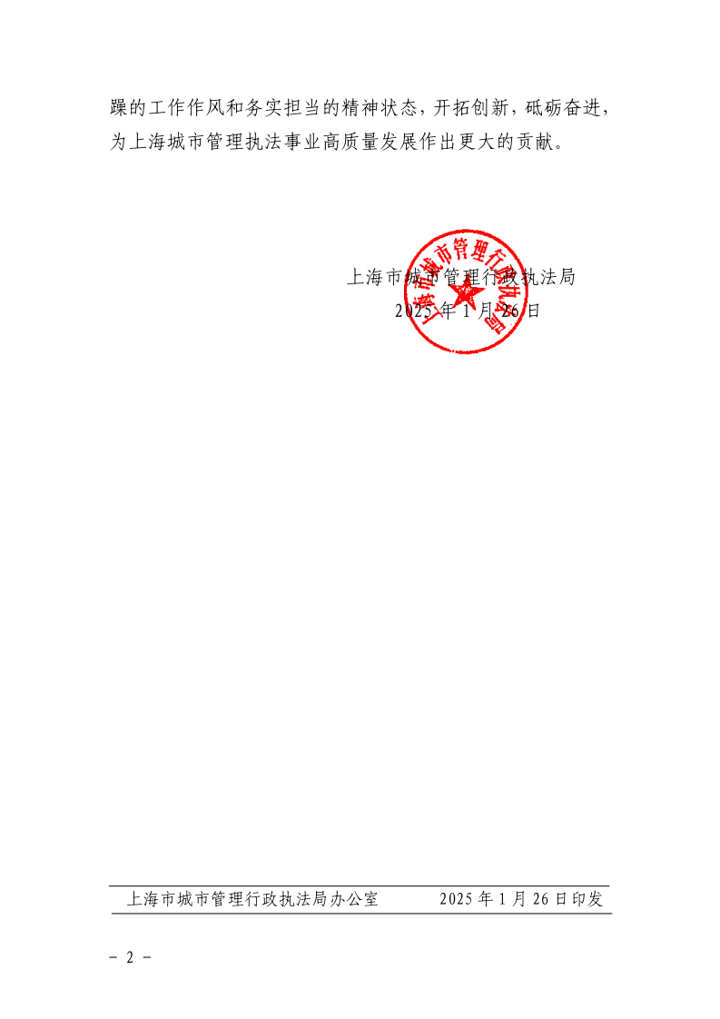 沪城管执〔2025〕7号-关于表彰2024年度局机关优秀处室和优秀等次公务员的通知_page_2.bmp