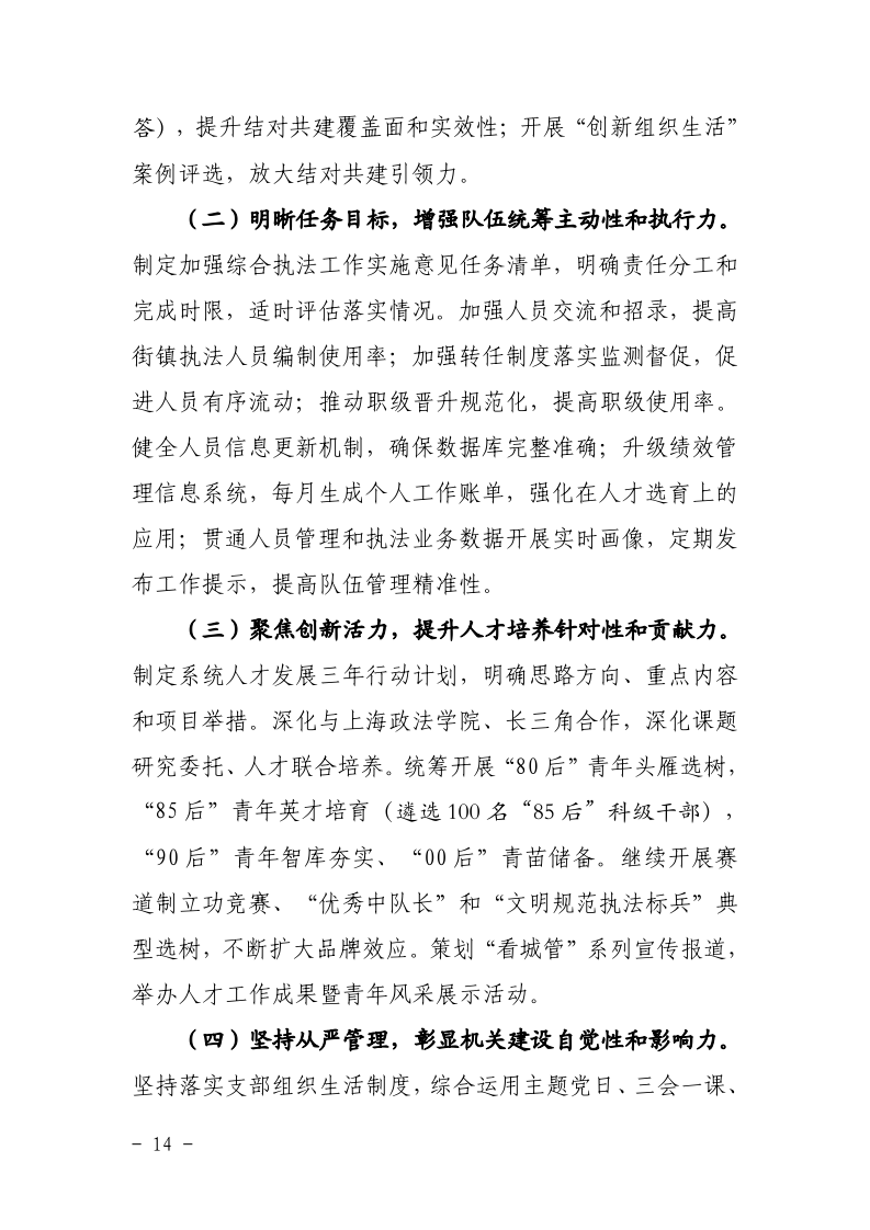 沪城管执〔2025〕4号-关于印发《市城管执法系统2024年工作总结和2025年工作要点》的通知_page_14.bmp