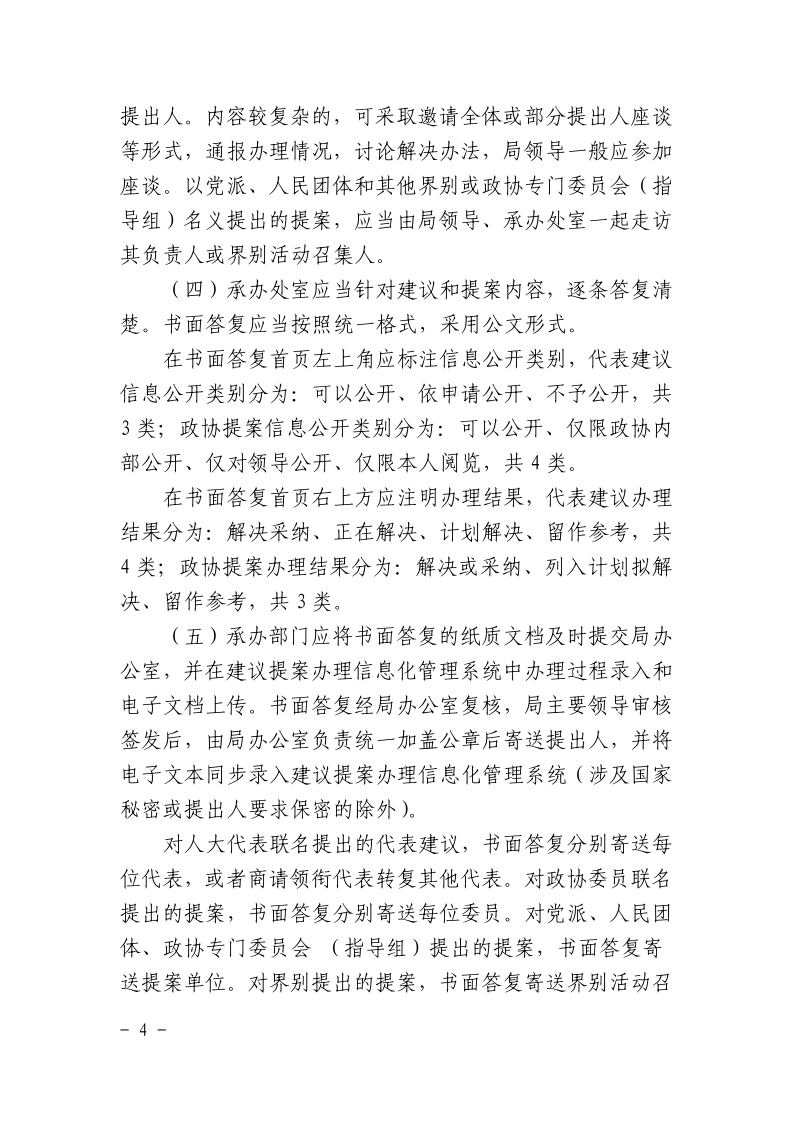 沪城管执〔2016〕93号-关于印发《上海市城市管理行政执法局“两会”建议提案办理规定》的通知_page_4.bmp