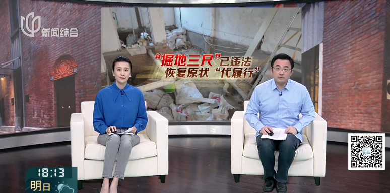 “掘地三尺”已违法 恢复原状“代履行”向下挖掘70厘米 闵行区首例恢复承重结构强制执行启动