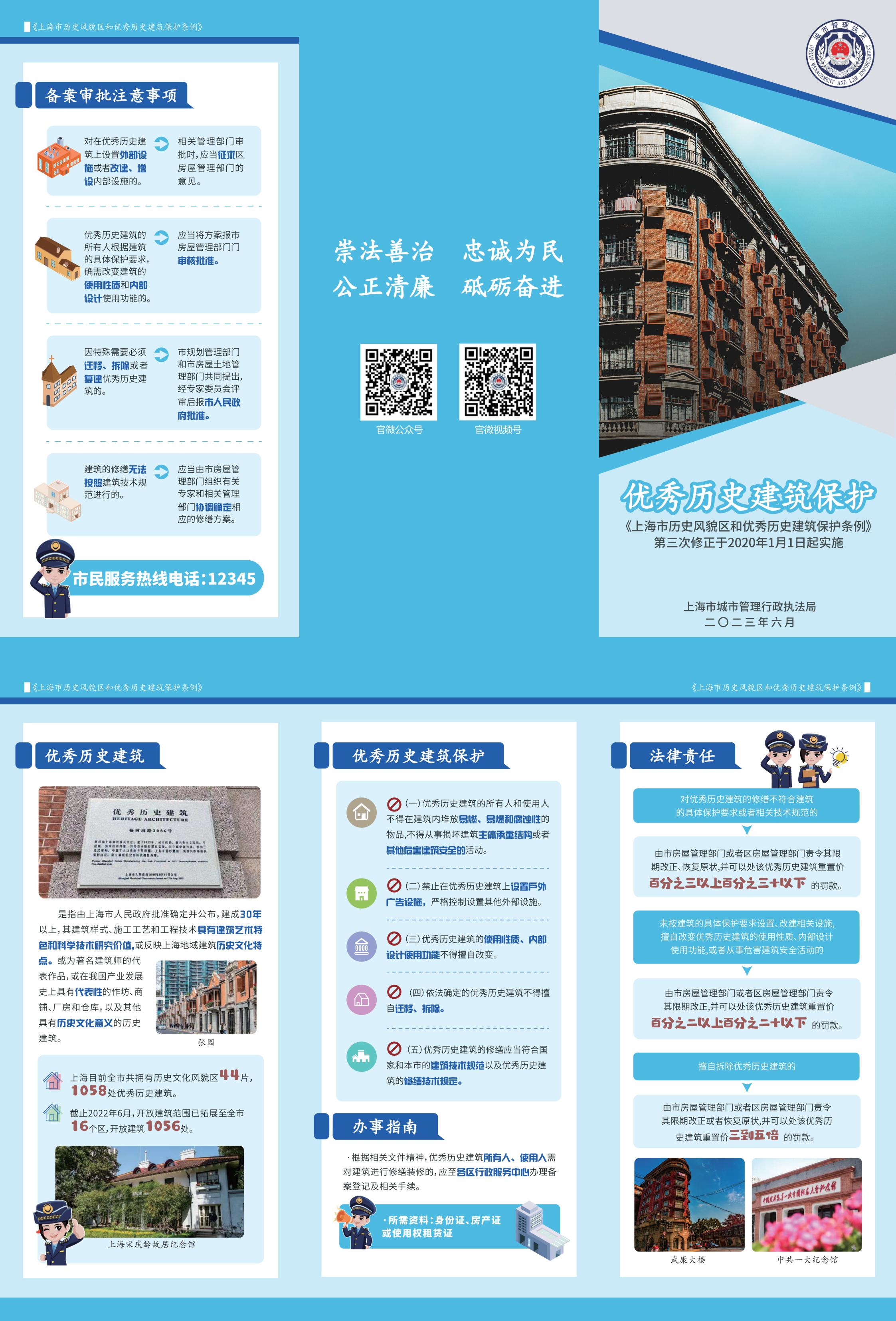 10上海市历史风貌区和优秀历史建筑保护条例_00.jpg