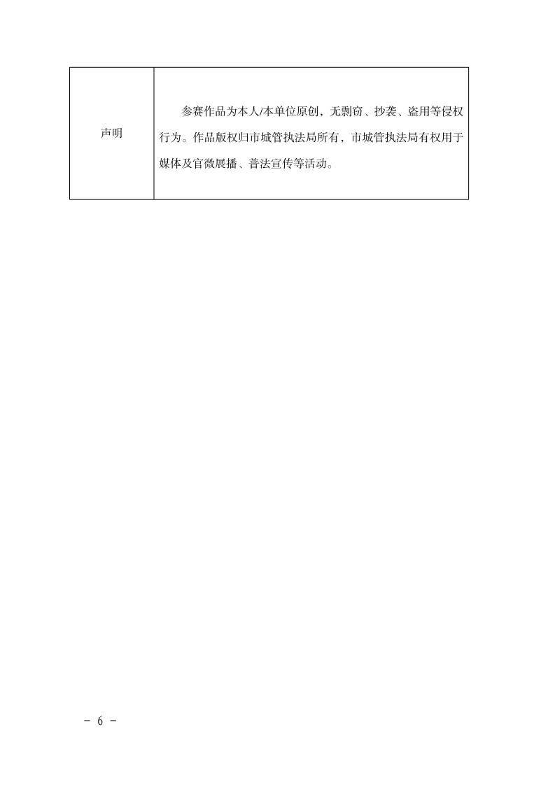 沪城管执〔2021〕78号-关于印发《2021年全市城管执法系统普法原创短视频和微信文案比赛活动方案》的通知_page_6.bmp