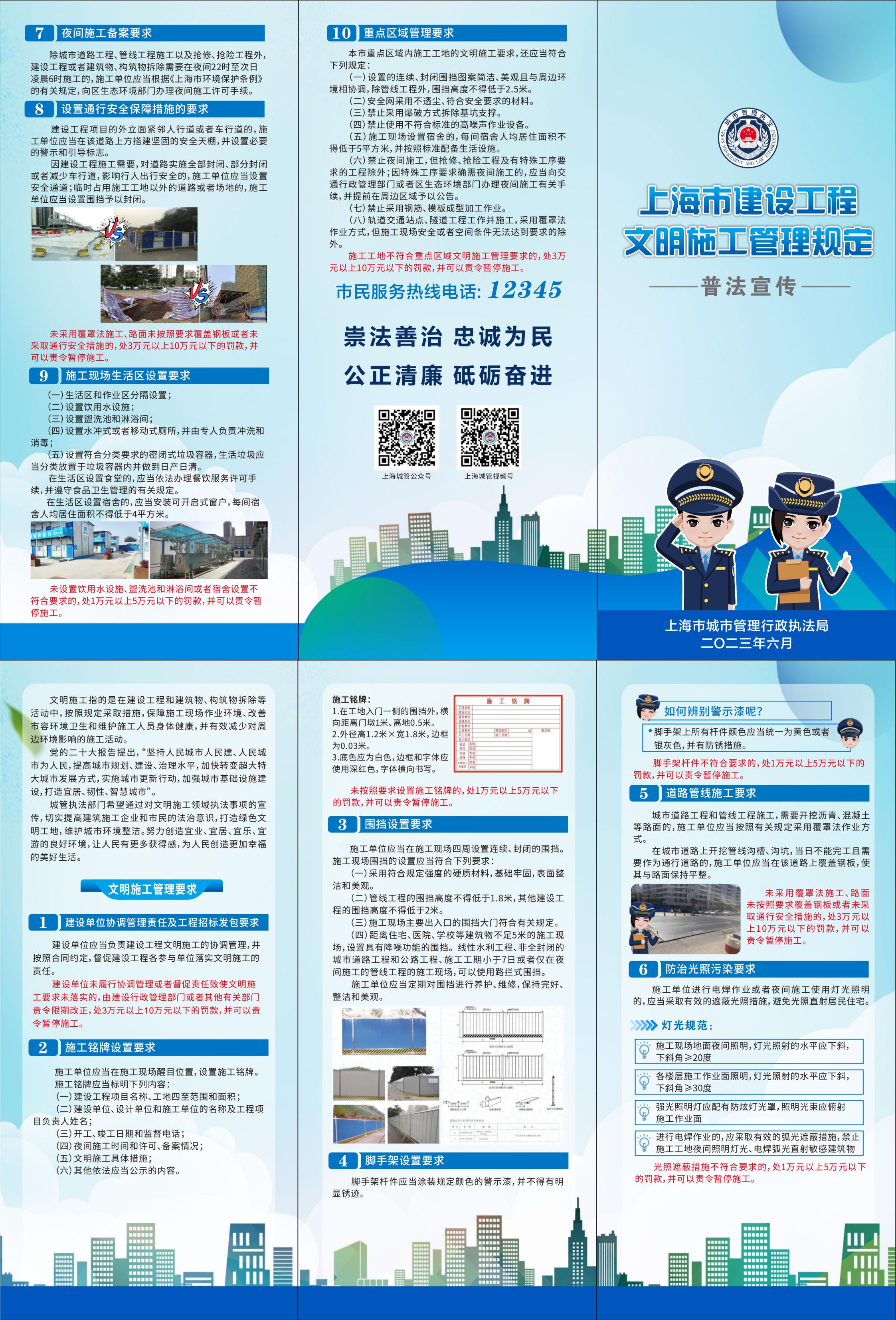 16上海市建设工程文明施工管理规定_00.jpg