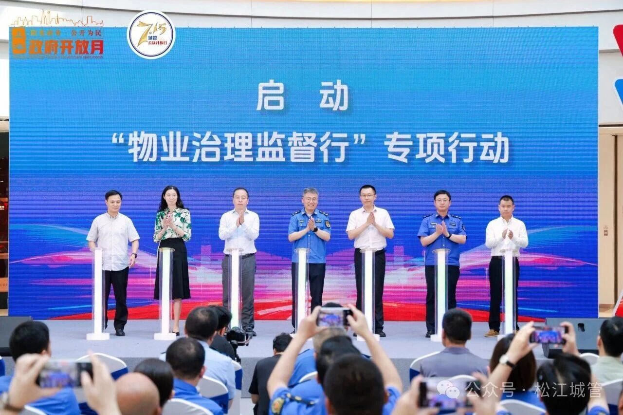 真抓实干勇担当 &nbsp;执法为民善作为——松江城管举办“7·15公众开放日”活动