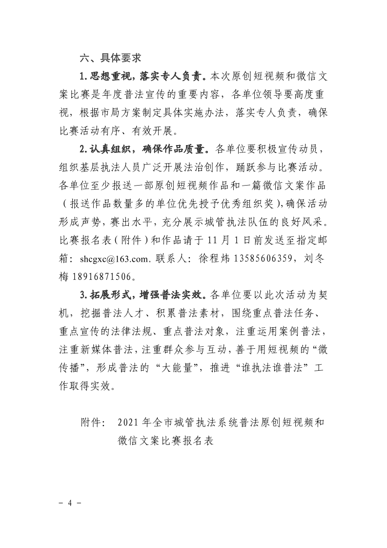 沪城管执〔2021〕78号-关于印发《2021年全市城管执法系统普法原创短视频和微信文案比赛活动方案》的通知_page_4.bmp