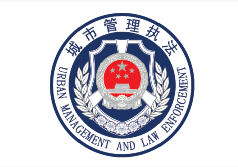 “城管执法与高质量发展”专题会议顺利召开