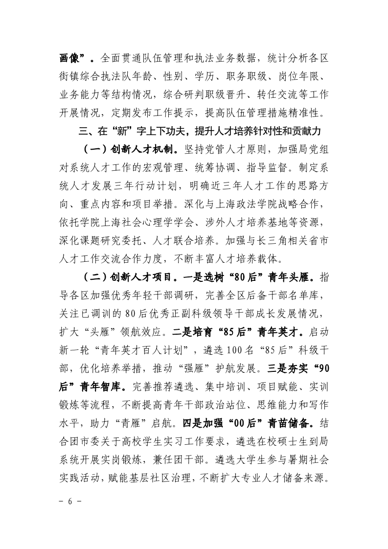 沪城管执党组〔2025〕3号-关于印发《2025年上海市城管执法系统党建工作要点》的通知_page_6.bmp
