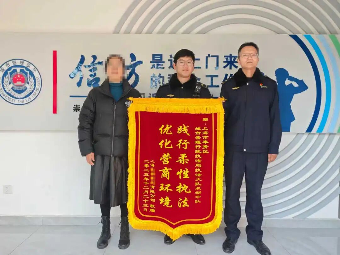 依法查处有尺度，柔性执法有温度，奉贤城管以法治底色护航营商环境