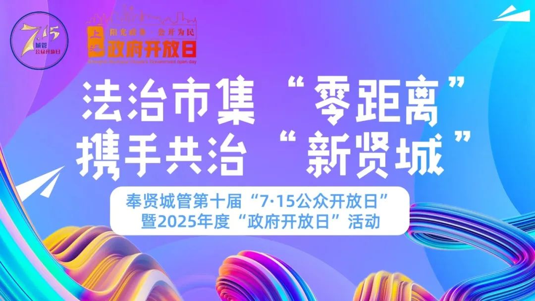 近300人赴约！这场“开放日”藏着贤城最暖的“治理密码”