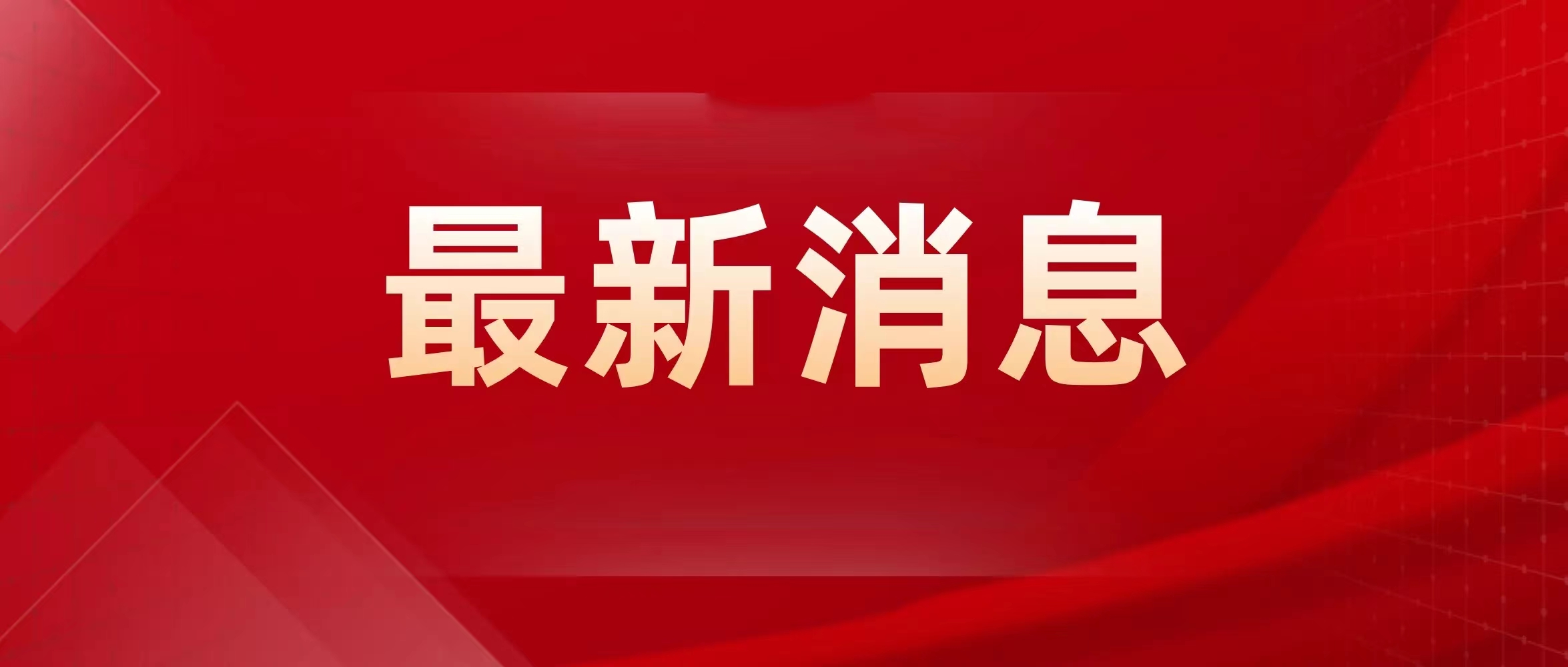中共中央政治局召开会议 审议《党中央决策议事协调机构工作条例》 中共中央总书记习近平主持会议
