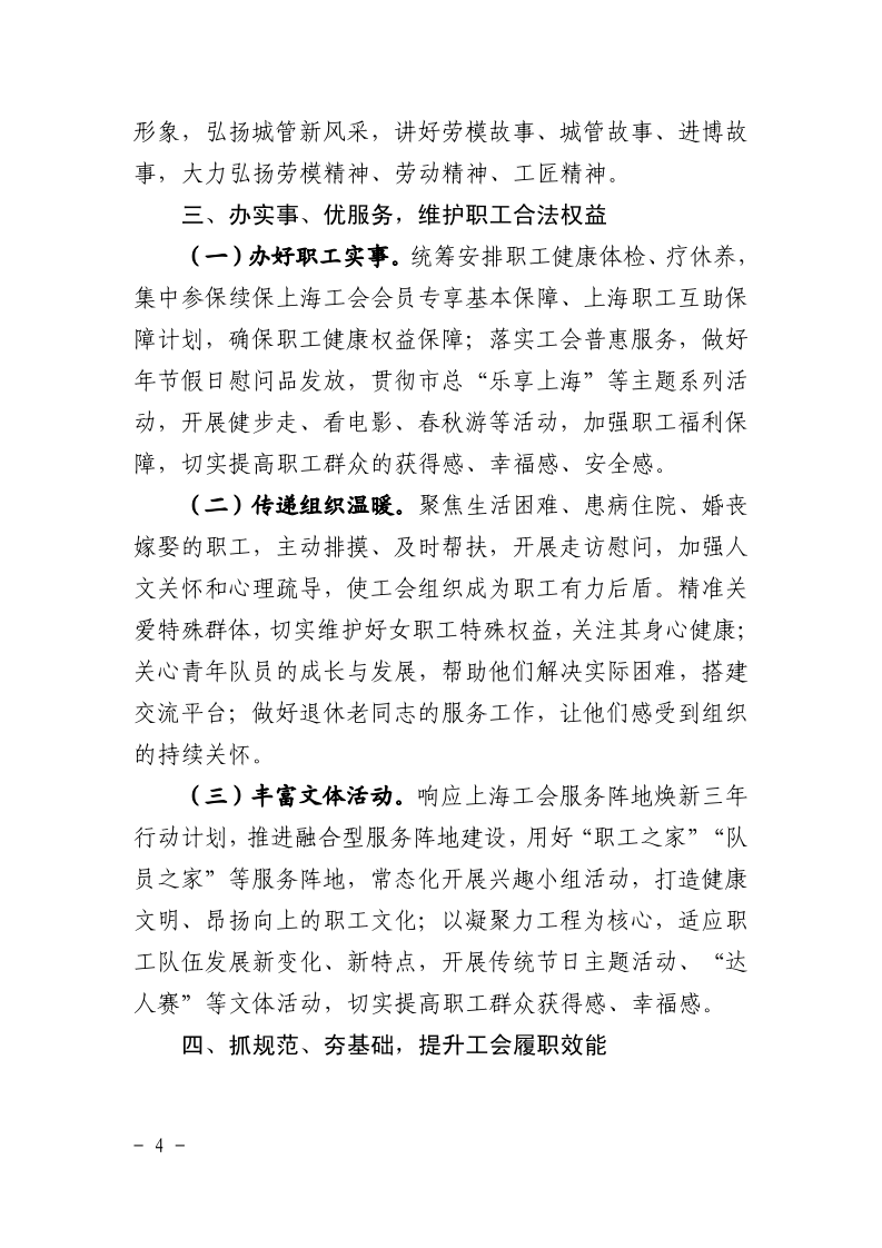 沪城管工〔2026〕1号-关于印发《2026年上海市城管执法局工会工作计划》的通知_page_4.bmp