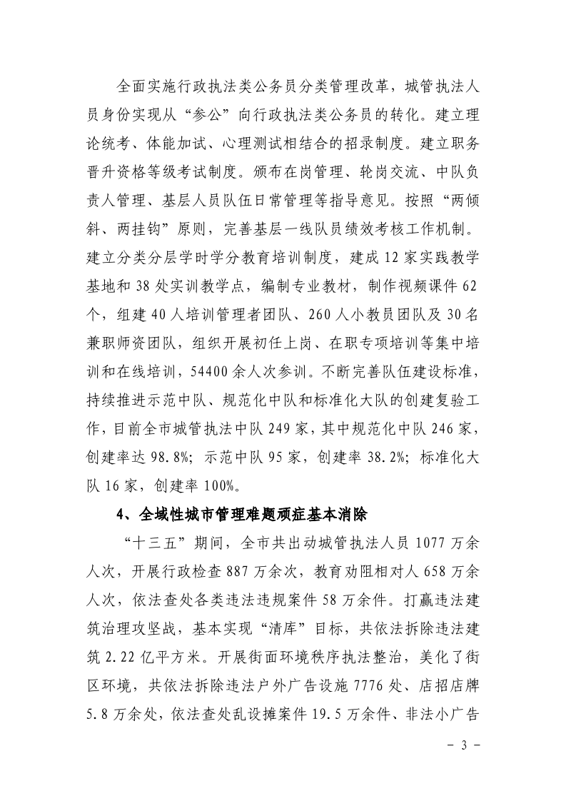沪城管联〔2021〕5号-关于印发《上海市城管综合执法“十四五”规划》的通知_page_7.bmp