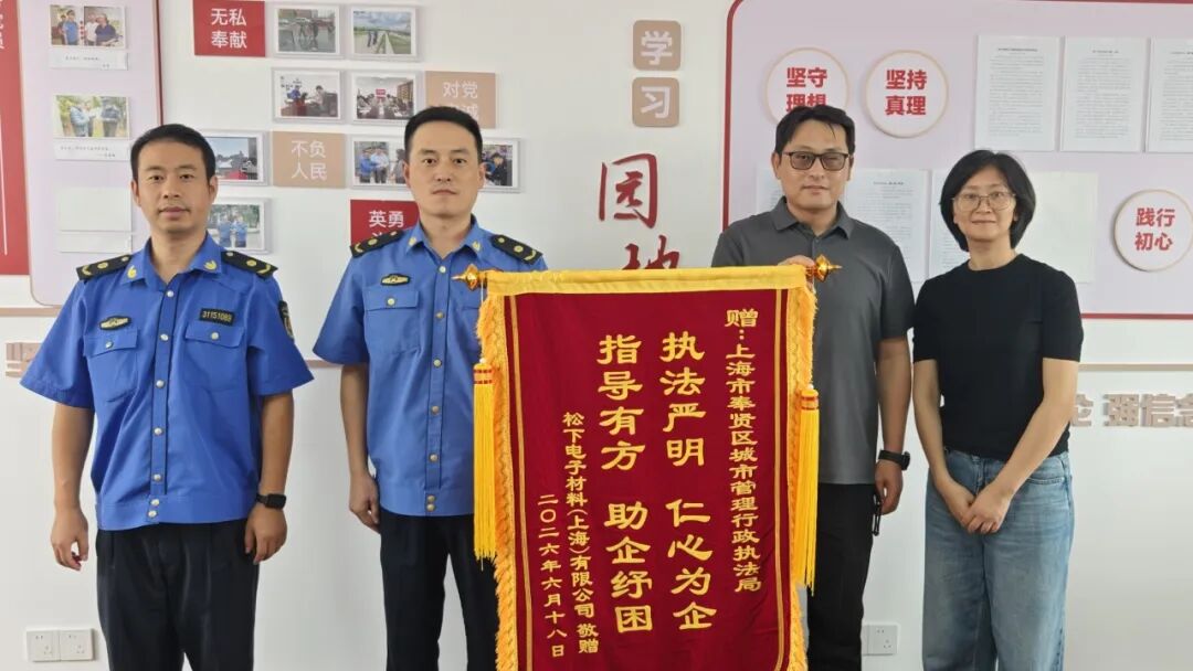 一面锦旗暖企心  柔性执法促长效