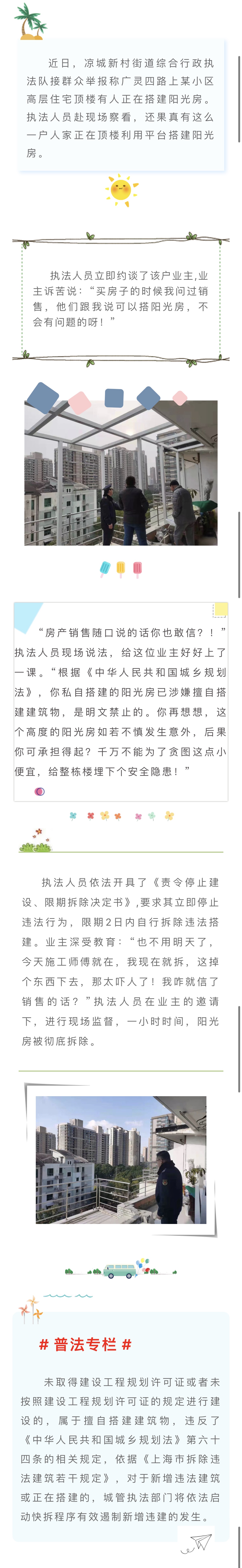 阳光房不能搭.JPEG