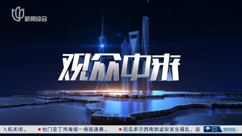 观众中来：“城管执法局长接热线”开启 依法处置工地扬尘等问题