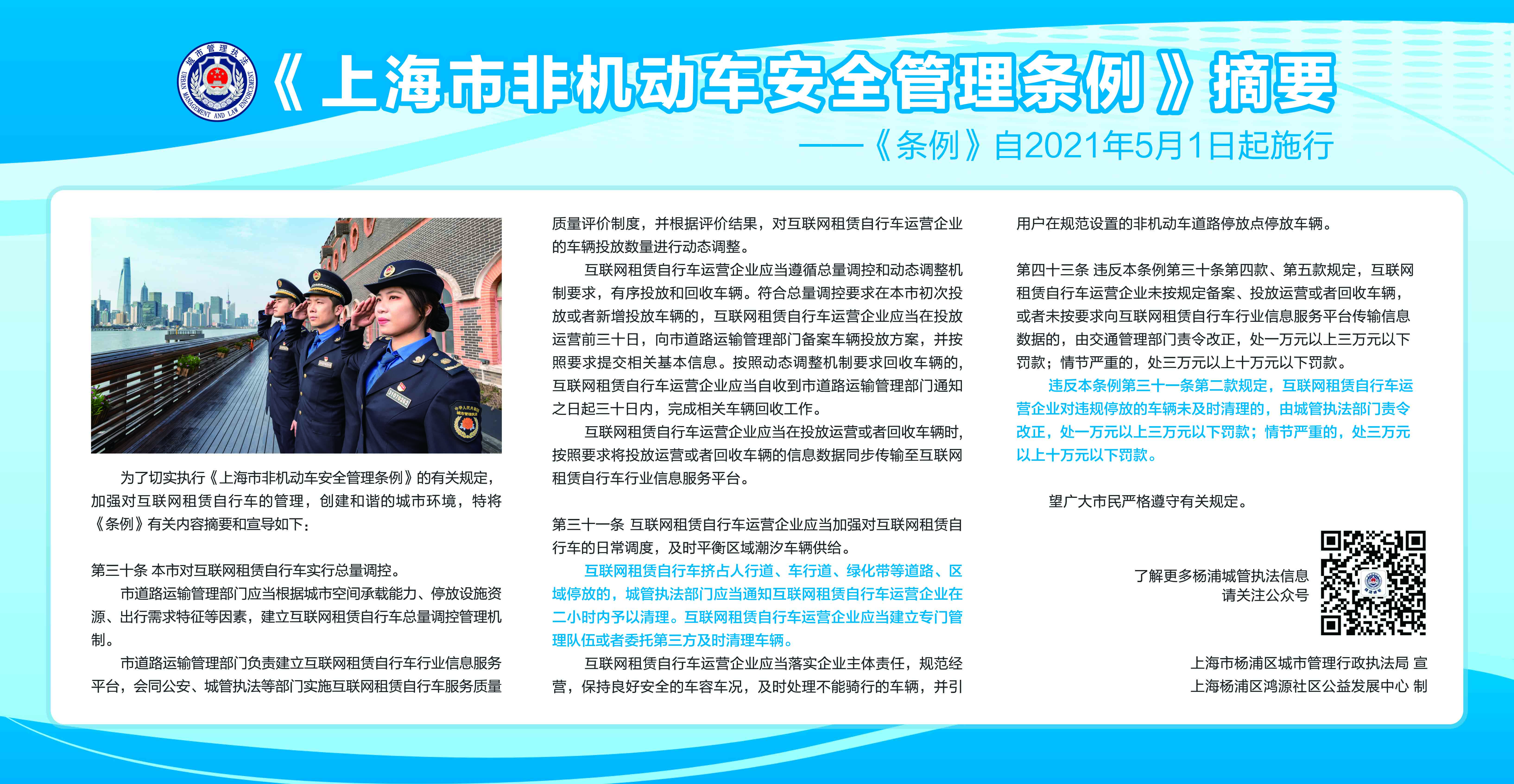查！新规落地首日，杨浦城管开展全区共享单车乱停放专项执法1.jpg