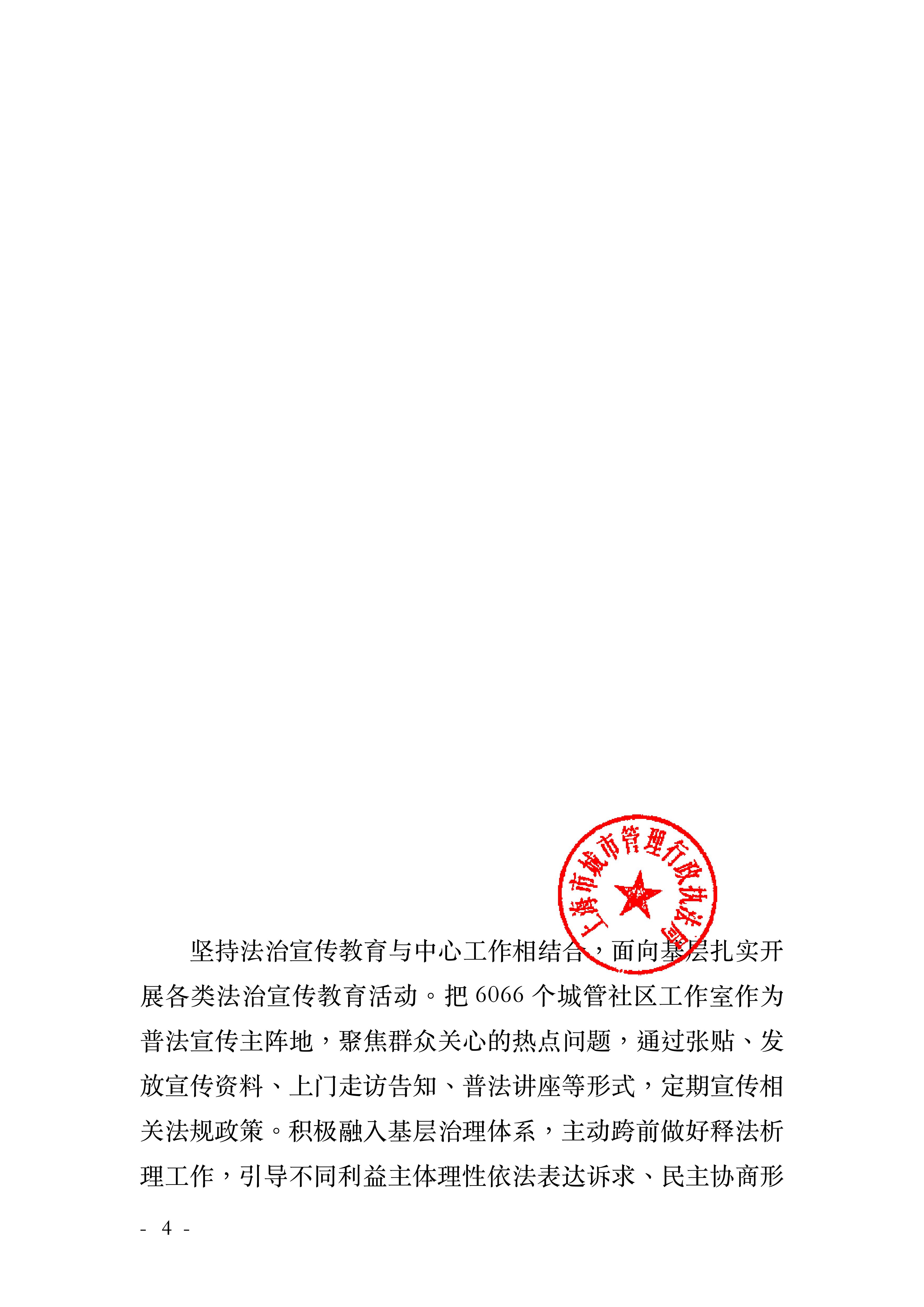 沪城管执〔2023〕24号-关于印发《上海市城管执法系统 2023年法治宣传教育工作方案》的通知_03.jpg