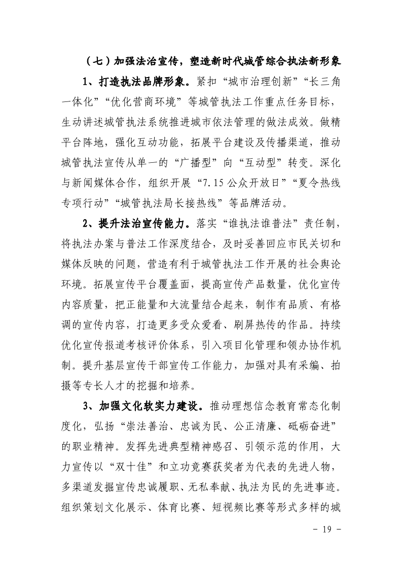 沪城管联〔2021〕5号-关于印发《上海市城管综合执法“十四五”规划》的通知_page_23.bmp