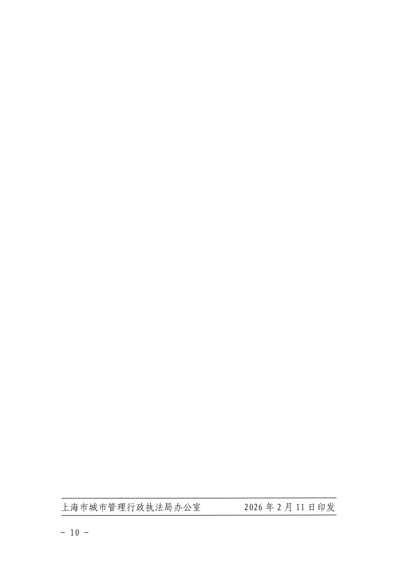沪城管联〔2026〕1号-关于强化燃气行业监管和执法联动协同机制的通知_page_10.bmp