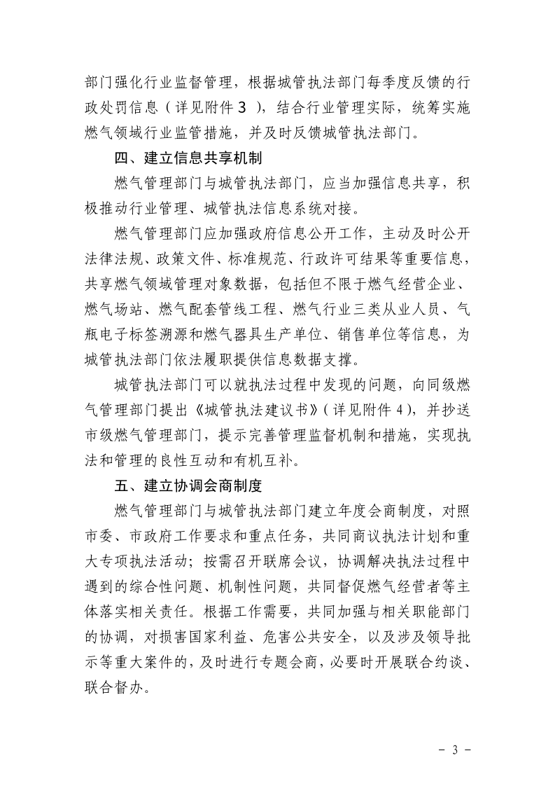 沪城管联〔2026〕1号-关于强化燃气行业监管和执法联动协同机制的通知_page_3.bmp