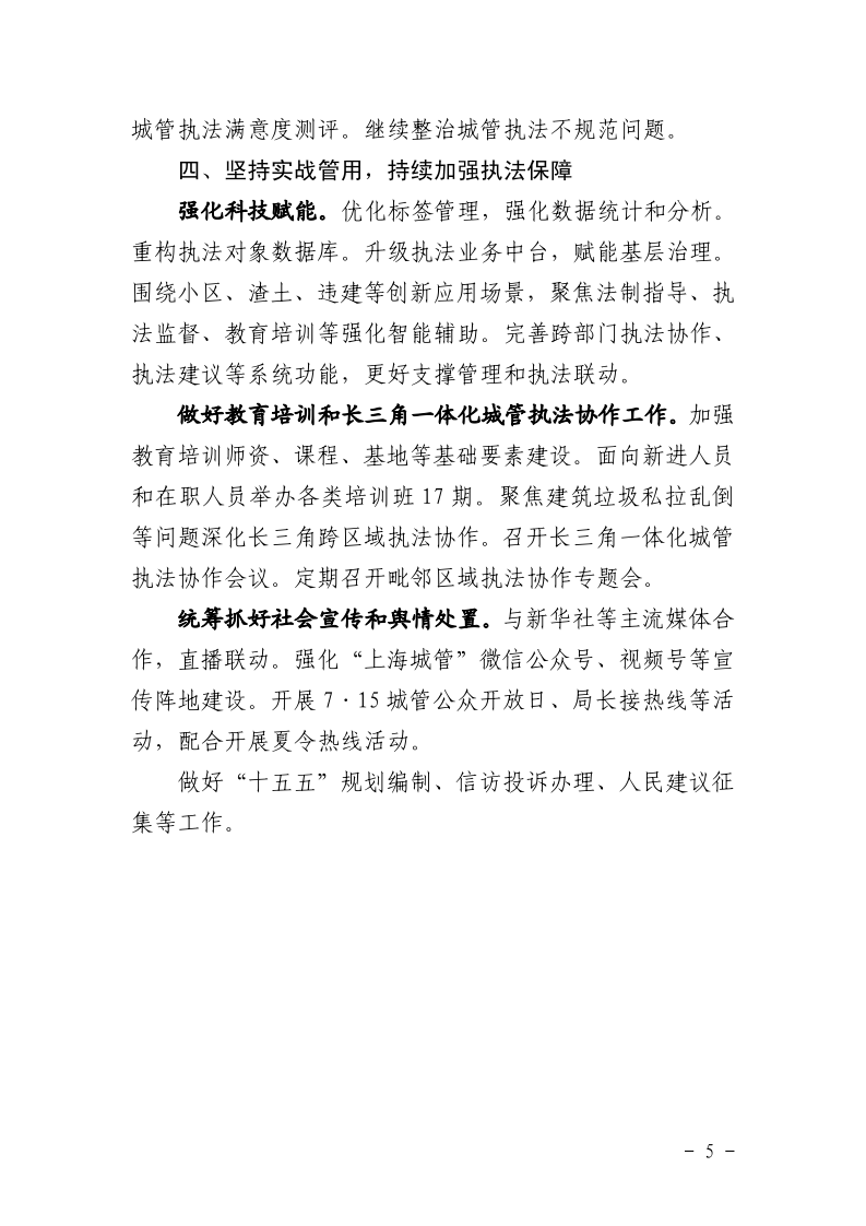 关于印发《城管执法系统2026年工作要点》的通知_page_5.bmp