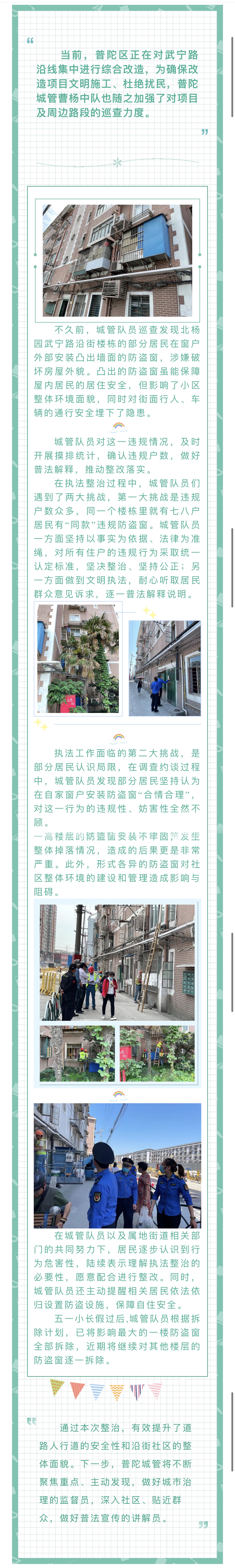 集中拆除违规防盗窗 消除道路安全隐患.jpg