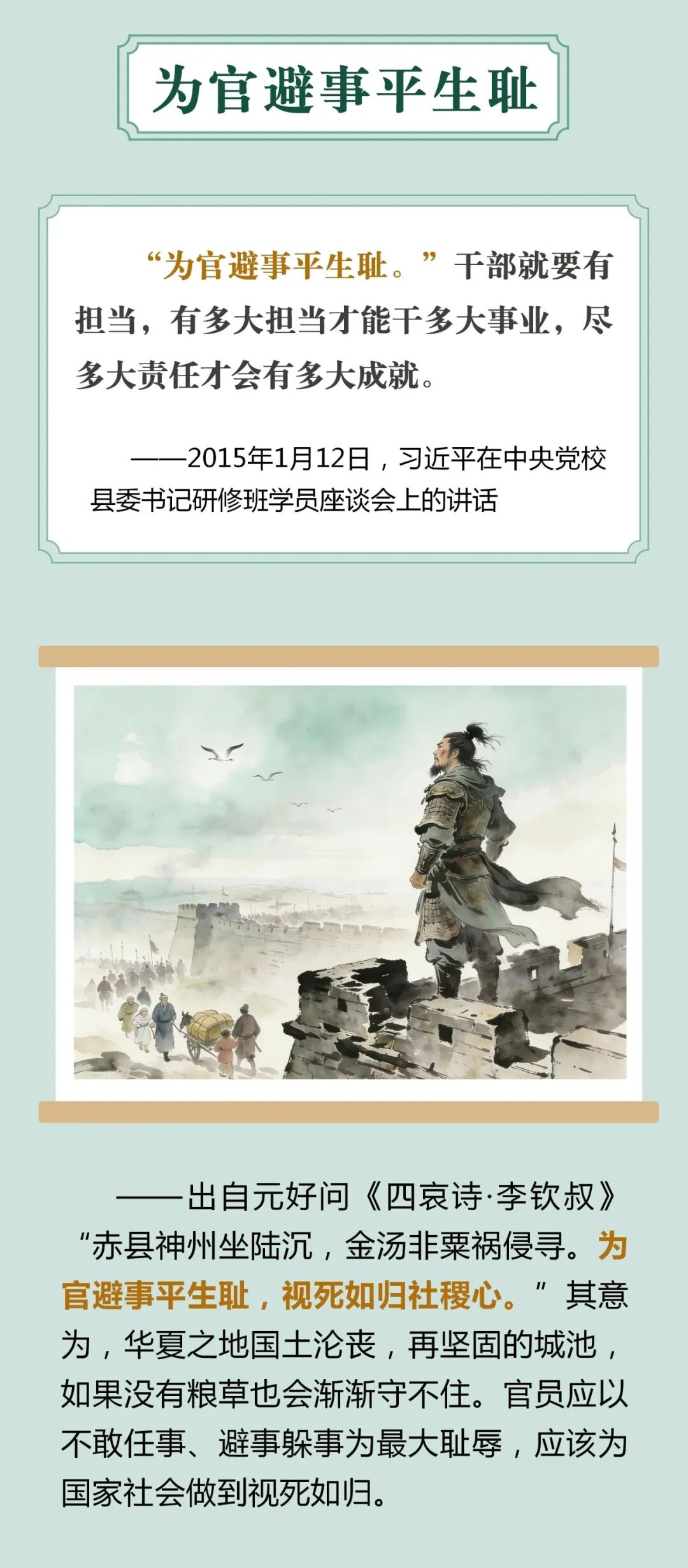 总书记引经据典阐明正确政绩观_上海市城市管理行政执法局