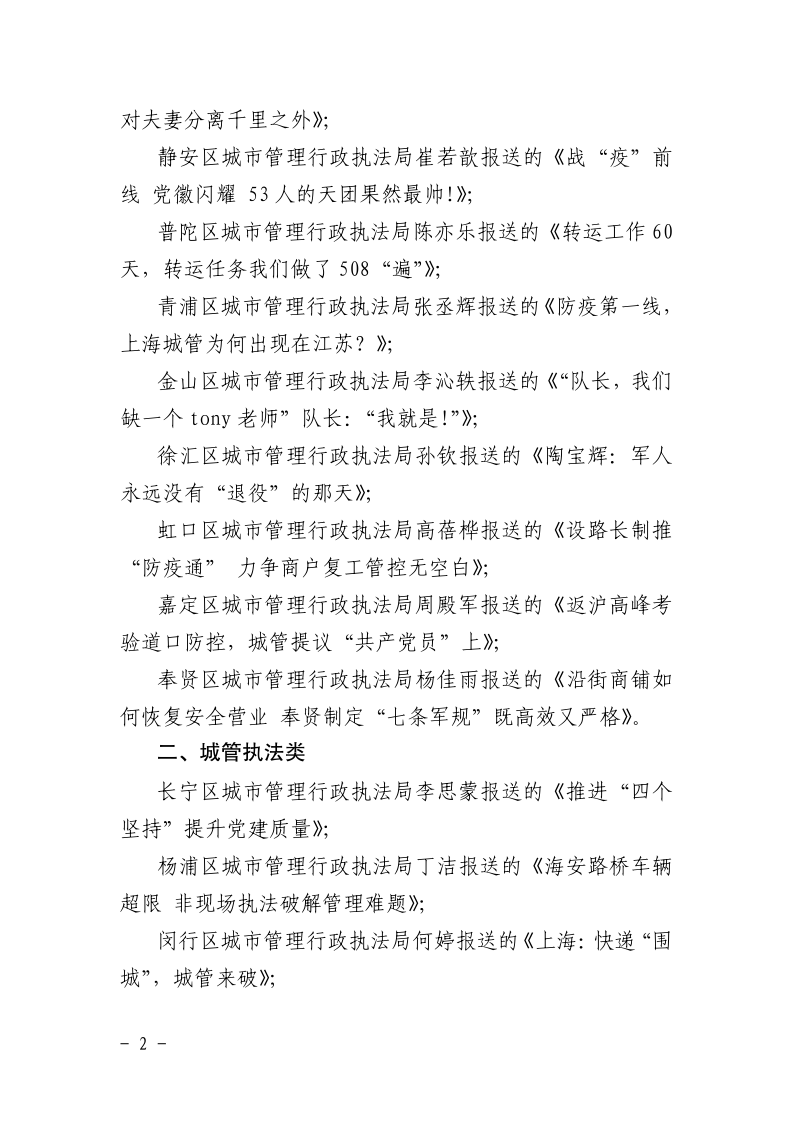 沪城管办〔2021〕4号-关于上海市城管执法系统2020年度宣传优秀文案评选活动情况的通报_page_2.bmp