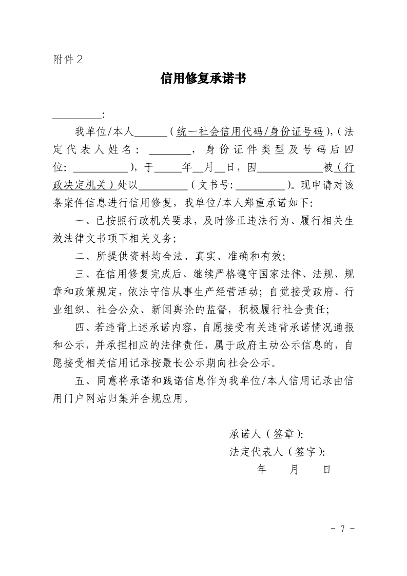 沪城管执〔2021〕18号-关于印发《上海市城管执法系统案件信息信用修复管理办法（试行）》的通知_page_7.bmp