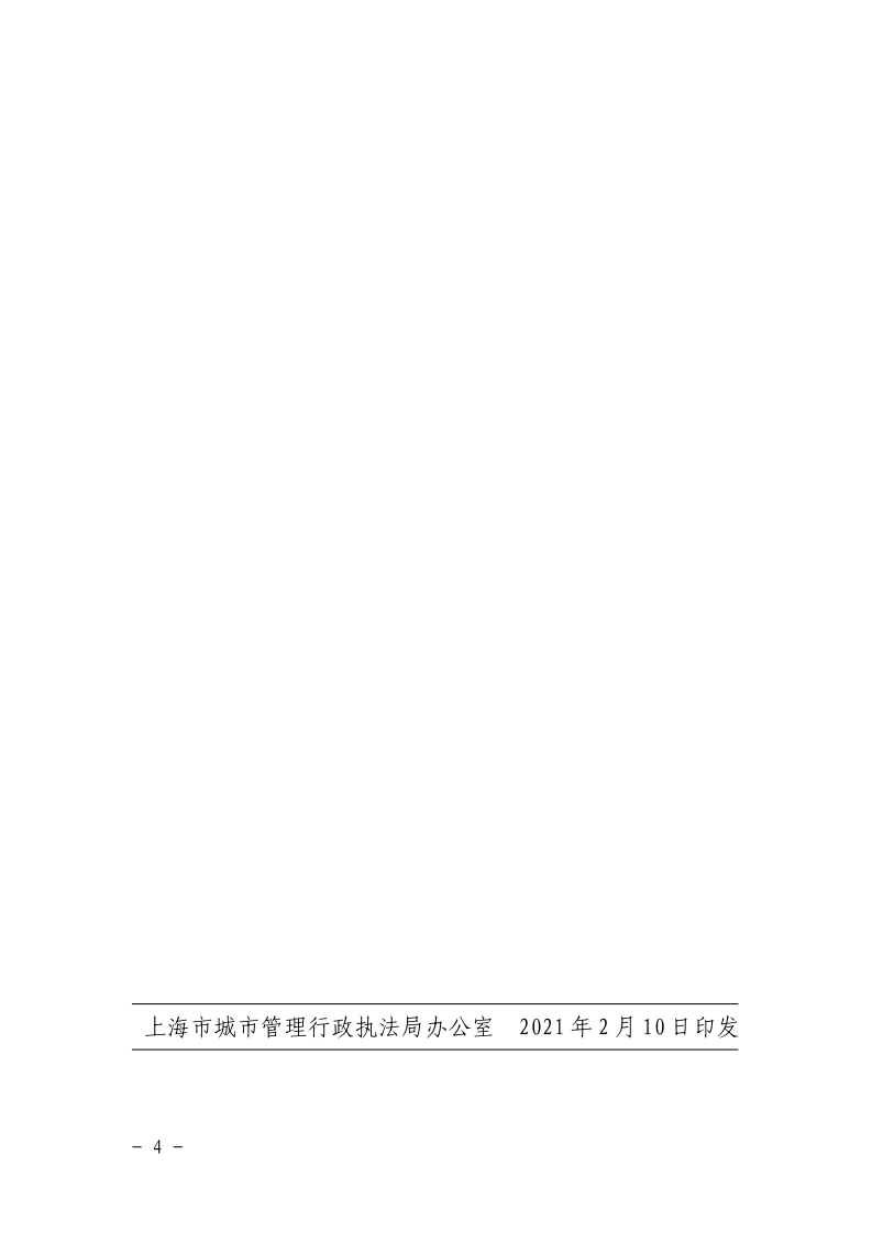 沪城管办〔2021〕4号-关于上海市城管执法系统2020年度宣传优秀文案评选活动情况的通报_page_4.bmp