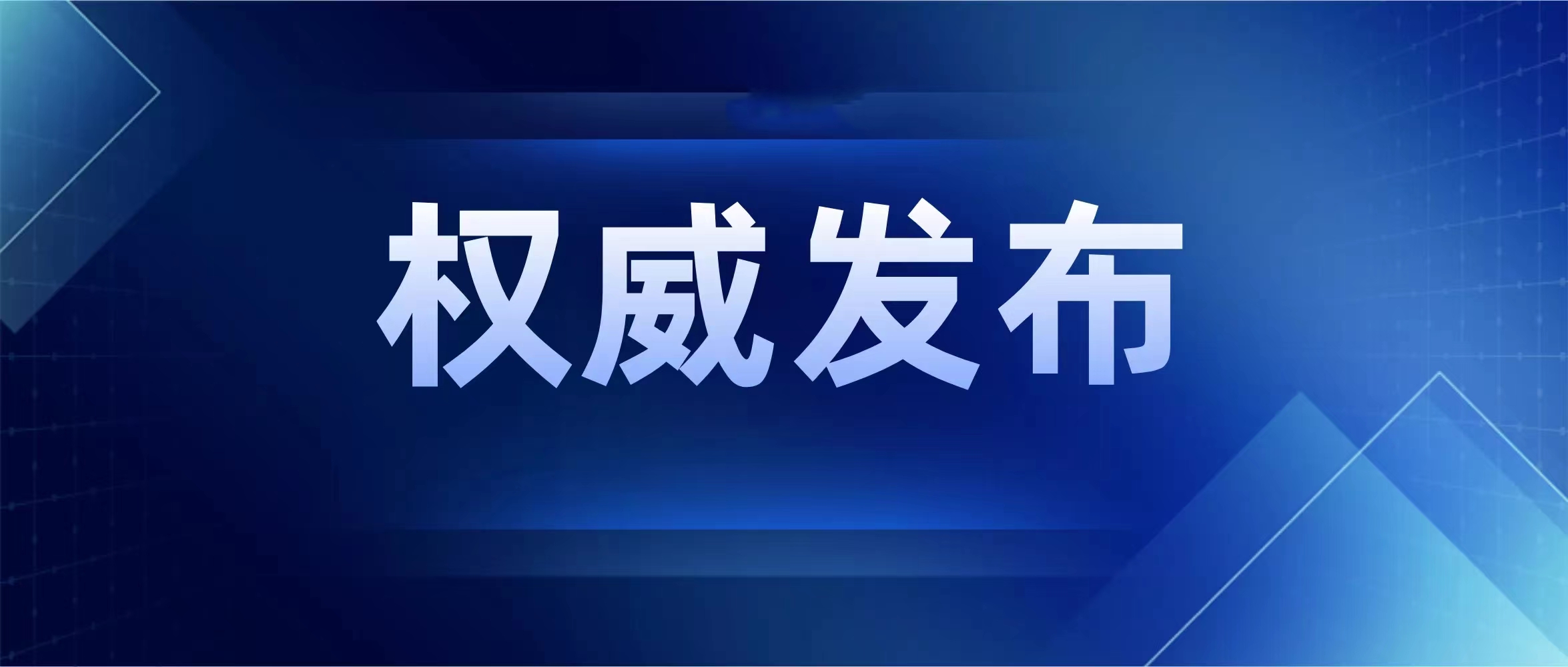 中国共产党党内统计公报