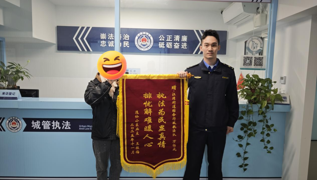 一面锦旗映初心 柔性执法解民忧