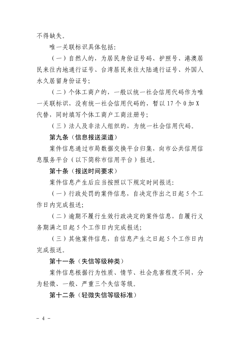 沪城管执〔2026〕11号-关于印发《上海市城管执法案件信息归集和信用修复管理规定》的通知_page_4.bmp