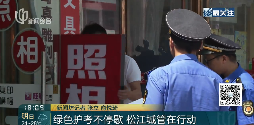 绿色护考不停歇 松江城管在行动