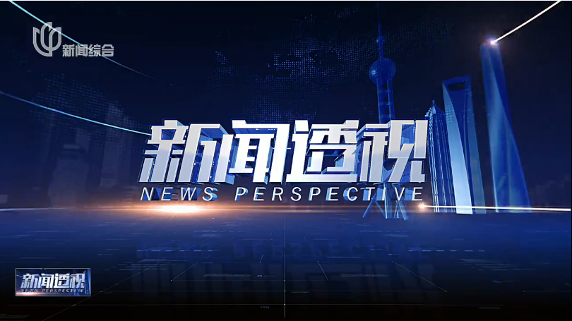 新闻透视：黄浦发布“临时设摊”实施意见，烟火气与秩序感如何兼得？