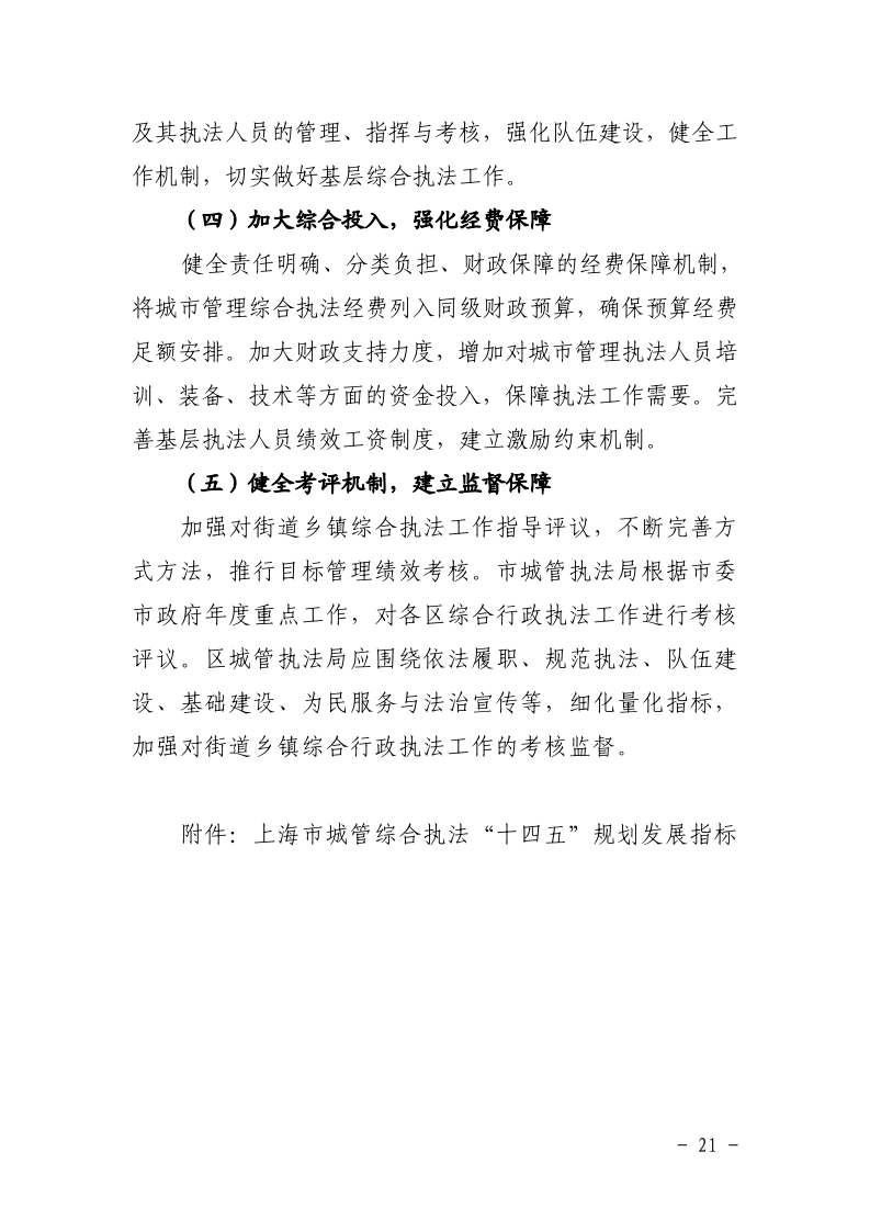 沪城管联〔2021〕5号-关于印发《上海市城管综合执法“十四五”规划》的通知_page_25.bmp