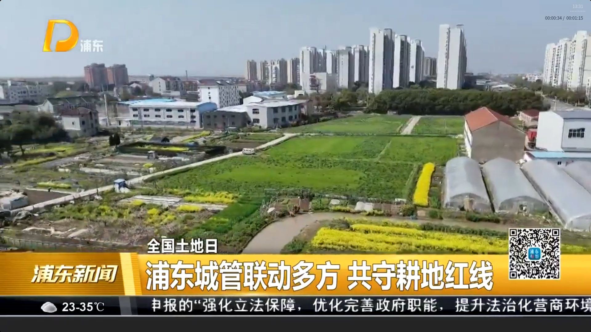 全国土地日 浦东城管联动多方 共守耕地红线