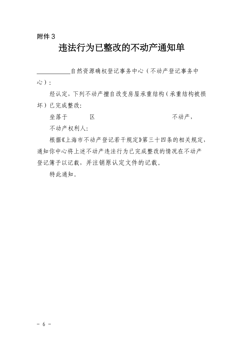 沪城管规〔2024〕5号-关于查处损坏房屋承重结构违法行为的若干规定_page_6.bmp