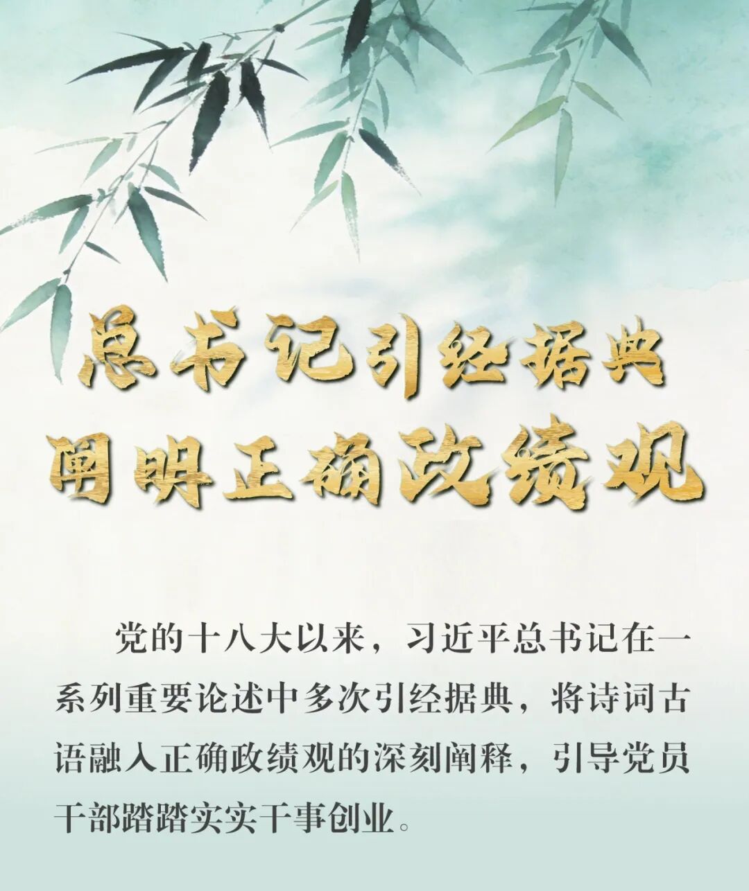 总书记引经据典阐明正确政绩观_上海市城市管理行政执法局