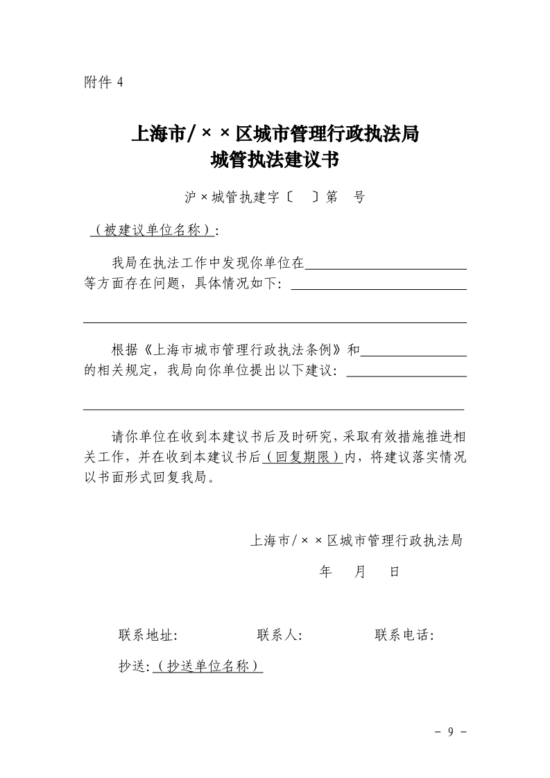 沪城管联〔2026〕1号-关于强化燃气行业监管和执法联动协同机制的通知_page_9.bmp