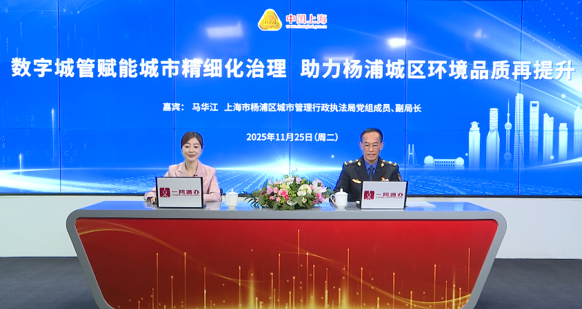 数字城管赋能城市精细化治理   助力杨浦城区环境品质再提升