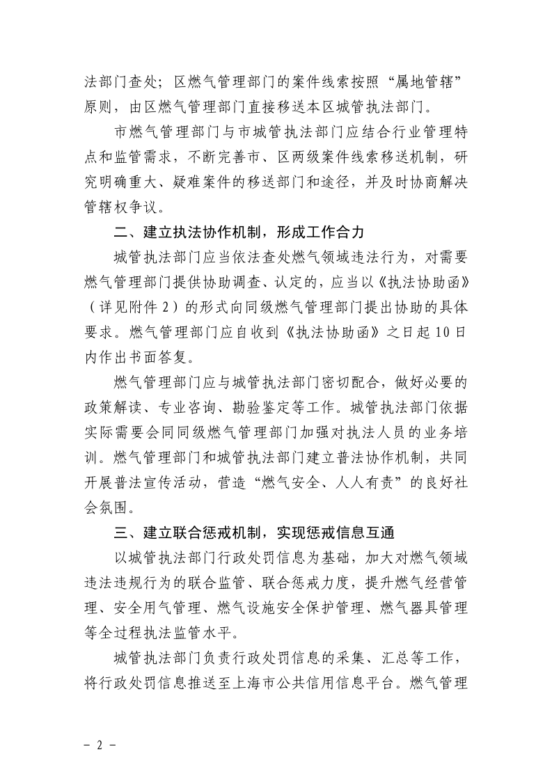 沪城管联〔2026〕1号-关于强化燃气行业监管和执法联动协同机制的通知_page_2.bmp