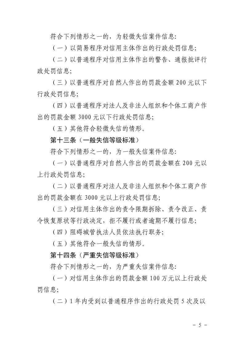 沪城管执〔2026〕11号-关于印发《上海市城管执法案件信息归集和信用修复管理规定》的通知_page_5.bmp