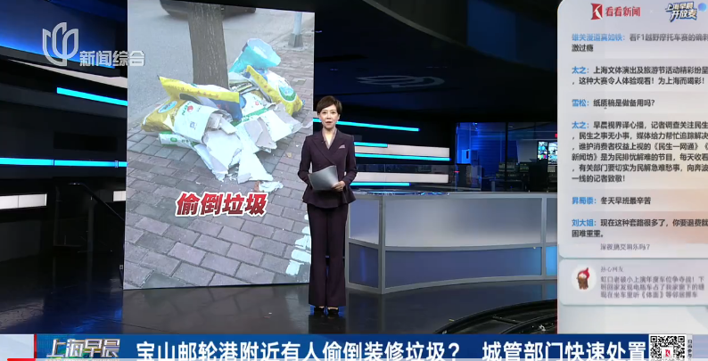 宝山邮轮港附近有人偷倒装修垃圾？ 城管部门快速处置