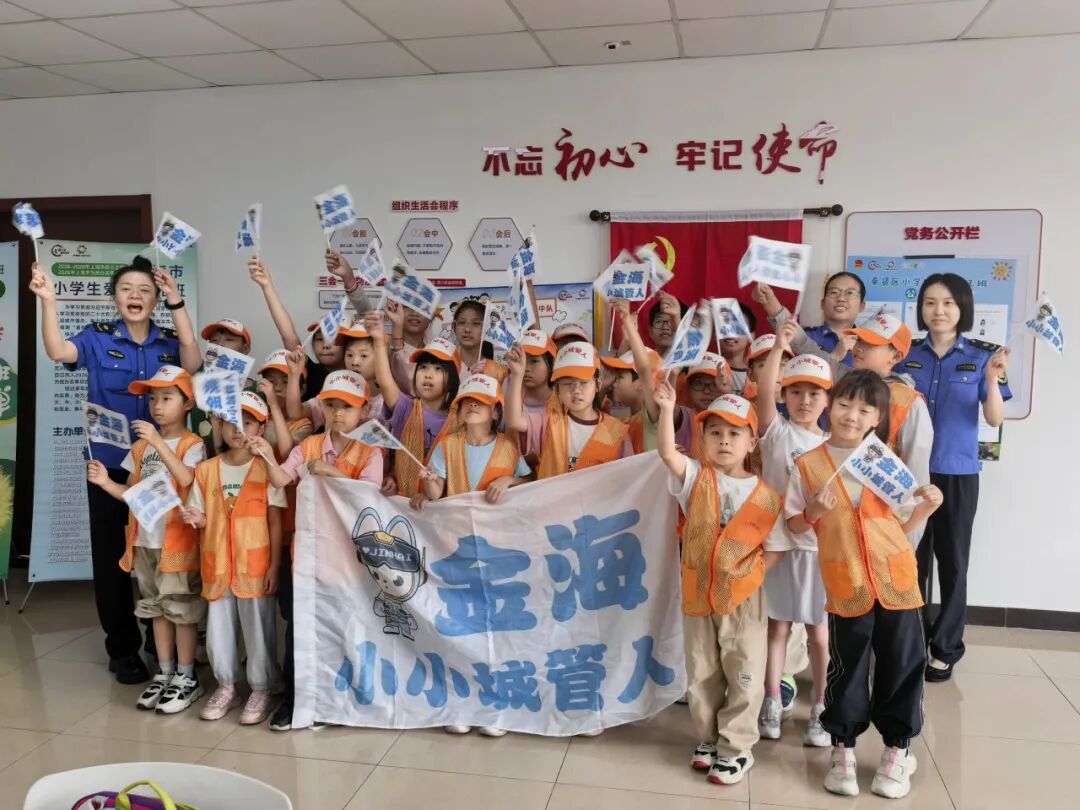 奉贤区小小城管人夏令营圆满收官，明年再约！
