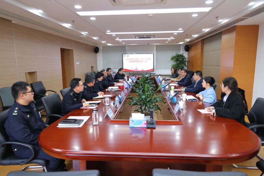 上海市城管执法局与上海政法学院召开深化战略合作座谈会