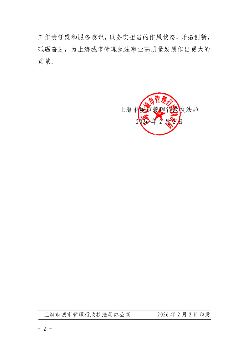 沪城管执〔2026〕2号-关于表彰2025年度局机关优秀处室和优秀等次公务员的通知_page_2.bmp
