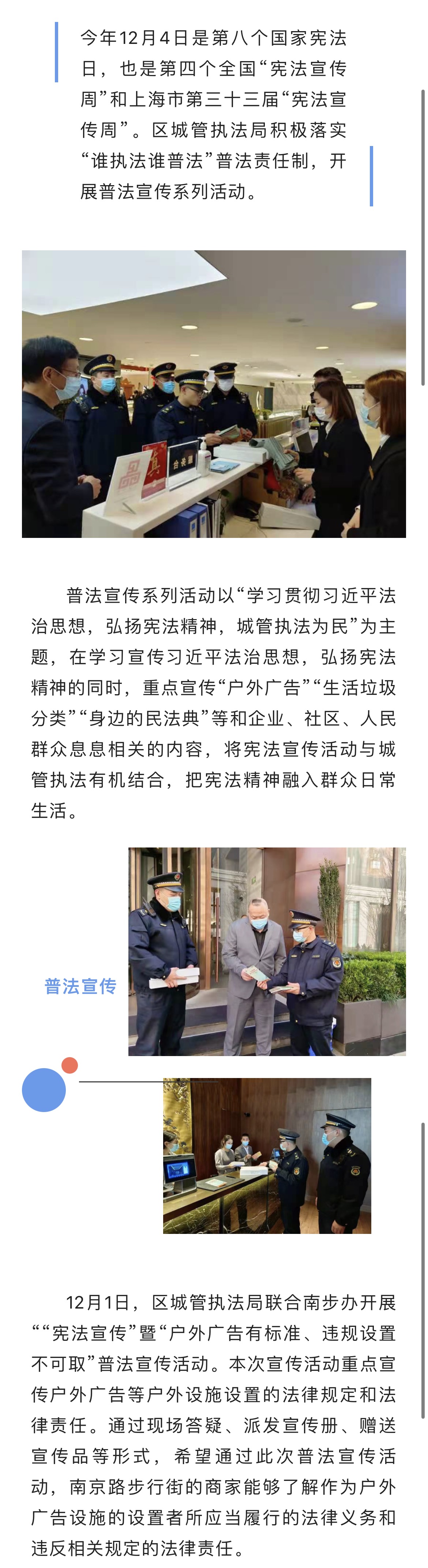 【宪法宣传周】“谁执法谁普法”黄浦城管进企业、进社区.JPEG