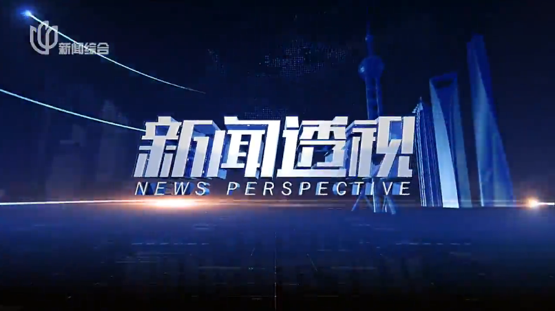 新闻透视：偷运“地沟油”？严打！上海严守闭环收运防线