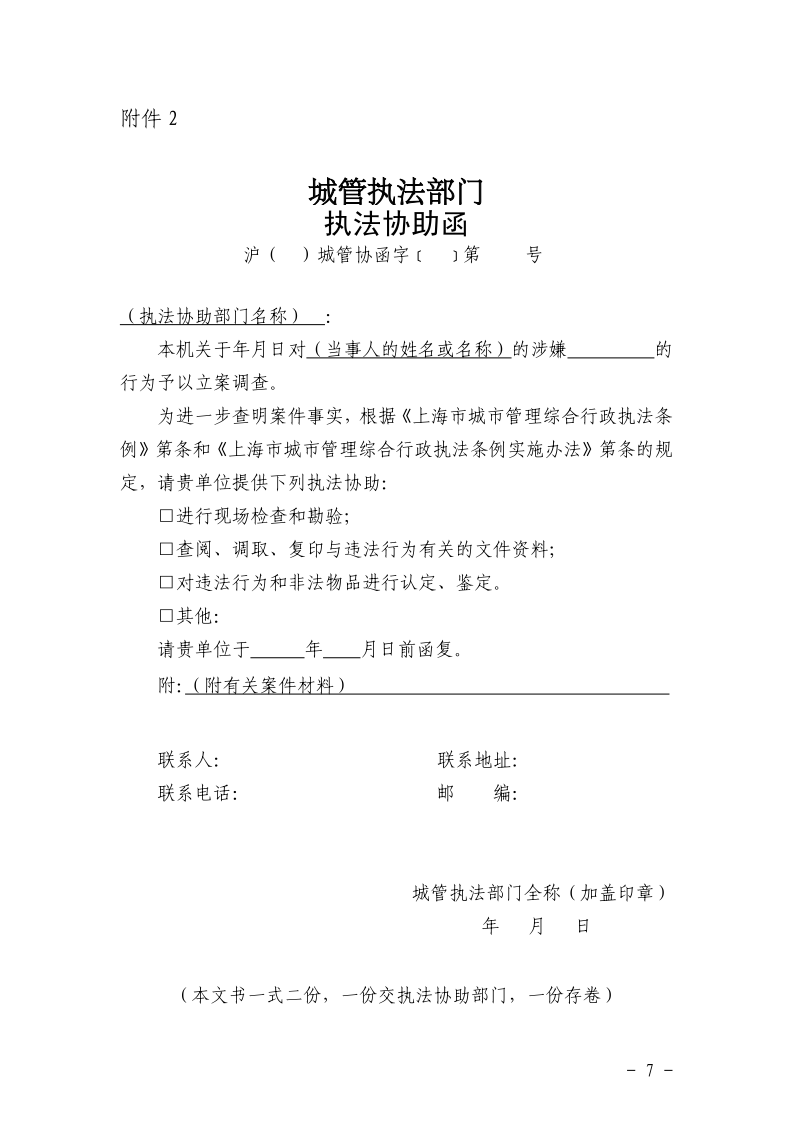 沪城管联〔2026〕1号-关于强化燃气行业监管和执法联动协同机制的通知_page_7.bmp